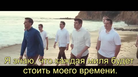 Пройди весь путь The All-American Boys Chorus