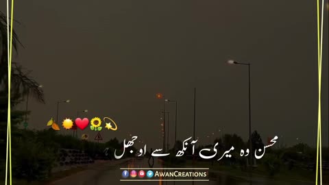 Mohsin Wo Meri Aankh Se | Urdu Poetry | Status Video | Awan Creations