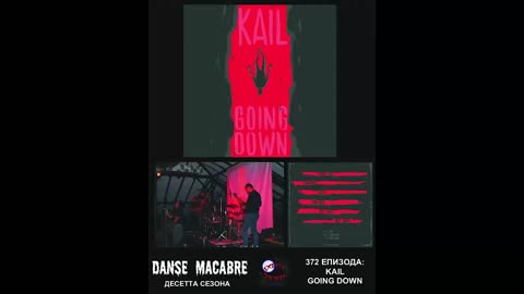 Danse Macabre (372 Izdanie) Kail-Going Down 06 11 2018@KANAL 103