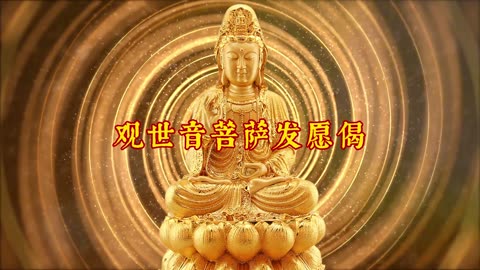 观音菩萨发愿偈｜早晚念诵 增益福慧 健康长寿 平安吉祥 Avalokitesvara Bodhisattva's Vows | Recite morning and evening to gain blessings, wisdom, health and longevity,