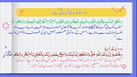 Astaghfar Ki Fazeelat - Har Gham Say Nijaat #azkaar #zikar #istegfar #toba #astaghfirullah