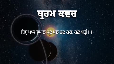 Braham kawach Gurbani