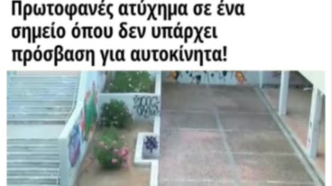 Ο ΚΟΣΜΟΣ ΕΧΕΙ ΦΤΑΣΕΙ ΣΤΗΝ ΑΠΟΤΥΧΙΑ-ΤΡΕΛΑ