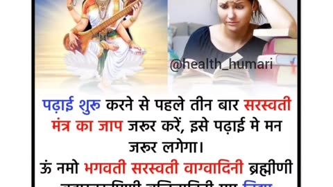 Saraswati Mantra......