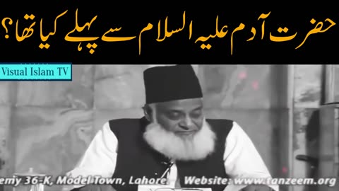 What was before Prophet Adam by Dr Israr Ahmed