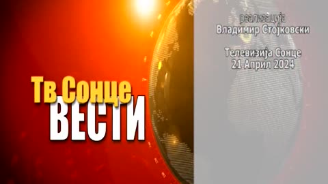 Вести 12.04.2024