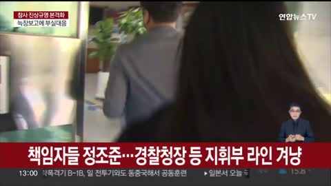 '이태원 참사' 특수본 인력 보강…지휘부 정조준 / 연합뉴스TV (YonhapnewsTV)