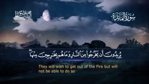 Surah al-Ma'idah _ Mansour Al-Salmi