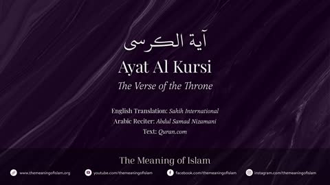 Ayat Al Kursi - Arabic recitation by Abdul Samad Nizamani with English translation text