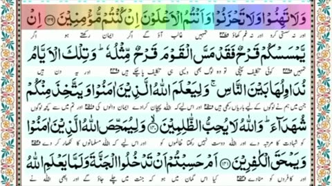 003 SURAH AL IMRAN FULL KUNZ UL IMAN / ARABIC TEXT & URDU TARJMA IMAM AHMAD RAZA KHAN BRAILVI#6692