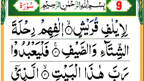 The Last 12 Surrahs of Quran (Holy Book)- Surah Asar to Surah Naas- Char Kul