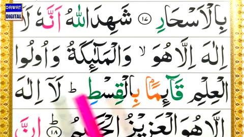 Lesson 09 - Surah Al Imran Ayat 18 - Learn Quran Word by Word Tajweed very easily