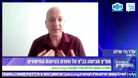 עו"ד גדי שילה בחשיפה בנוגע לוועדת בטיחות החיסונים | 15.5.2022