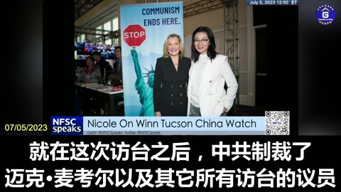 Nicole: GOP leaders should support Taiwan