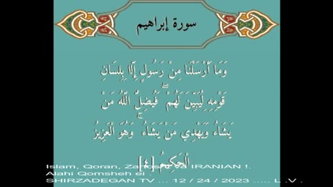 اسلام, قران, زرتشت و ایرانیان ... دکتر الهی قمشه ای