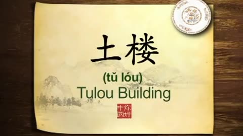 073 Tulou Building-你好中国-Hello China-