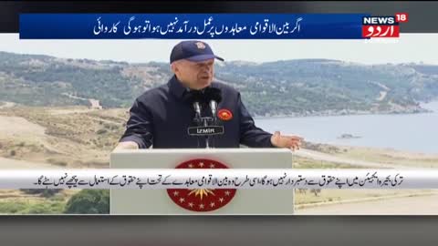 Turkey News: Turkey President Recep Tayyip Erdogan Ne Greece Ko Kiya Intebah | News18 Urdu