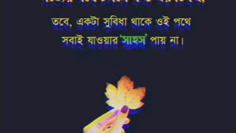 motivational speech and sound bengali 💢♥️