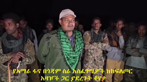 የአማራ_ፋኖ_በጎጃም_መሪዎች_ጋር_የተደረገ_ቆይታ #dere news #dera zena #zena tube #derejehabtewold