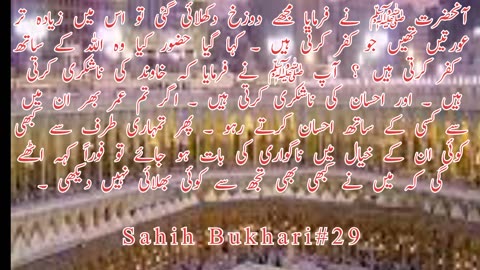 SAHIH Bukhari HADEES NO. ! HADEES NABVI IN Urdu!ISLAM376 chahnal