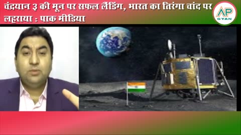 Pakistan media in Chandrayaan 3 success.