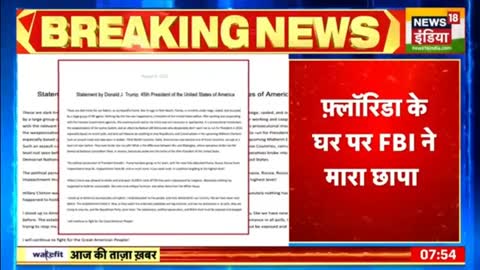 Breaking News - Donald Trump के घर पर FBI का छापा, US के पूर्व President के घर छापा - Latest News