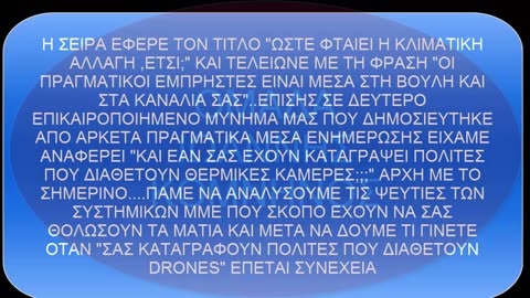 ΕΝΔΕΙΞΕΙΣ ΟΤΙ Η ΦΩΤΙΑ ΣΤΟ ΒΟΛΟ ΕΙΝΑΙ ΔΟΡΥΦΟΡΙΚΑ ΣΧΕΔΙΑΣΜΕΝΗ ΚΑΙ ΕΚΤΕΛΕΣΜΕΝΗ ΜΕ ΣΥΓΧΡΟΝΑ ΟΠΛΑ.