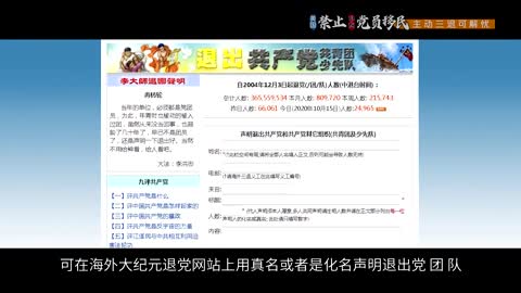 三分鐘短視頻：美禁止黨員移民 主動三退可解憂