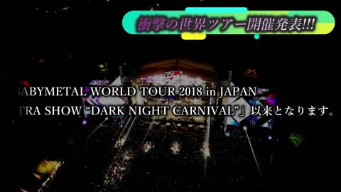 BABYMETAL緊急速報!!!衝撃の超大物との海外ツアー開催決定!!!【BABYMETAL shocking overseas tour decision】