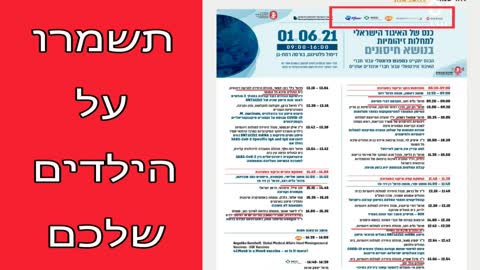 לוטם פנסקי בכנס רופאים בנושא חיסונים - פייזר בחסות