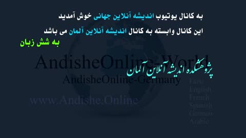 Andishe online world -Farsi