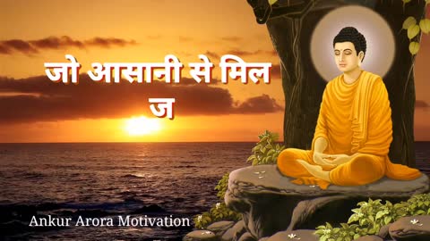 गौतम बुद्ध india motivation