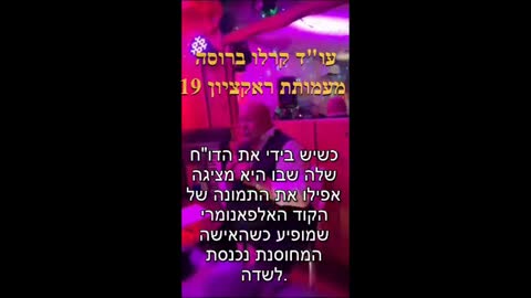 עו"ד קרלו ברוסה | מספר אלקטרוני מוזרק ונצרב על כל אדם שמתחסן