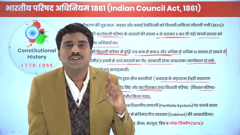 05. Historical background of Indian constitution (भारतीय संविधान की ऐतिहासिक पृष्ठभूमि ) -03