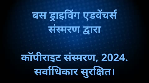 बस ड्राइविंग एडवेंचर्स ऑडियोबुक - Hindi