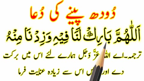 Doodh Peene Ki Dua Full - Dua For Drinking Milk With Urdu Translation - Doodh Ki Dua