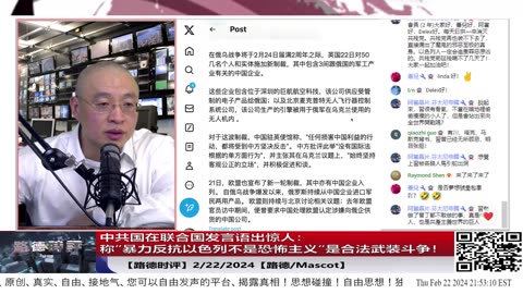 【路德时评】中共国在联合国发言语出惊人：称”暴力反抗以色列不是恐怖主义“；2/22/2024【路德/Mascot】