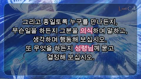 [펌] [Last Call] 휴거의 조건! 과연 어려운 것일까? 휴거임박 / The Qualification for The Rapture! Indeed Hard?