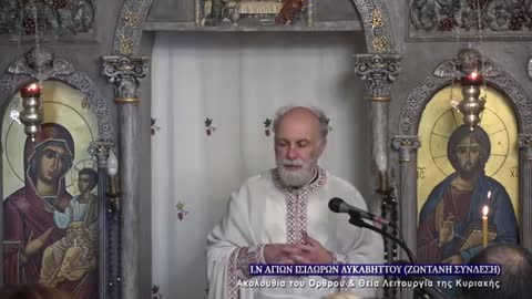 NOVEMBER 28, 2021, 13TH SUNDAY OF LUKE | GREEK ORTHODOX DIVINE LITURGY