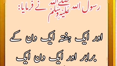 Hadees shareef