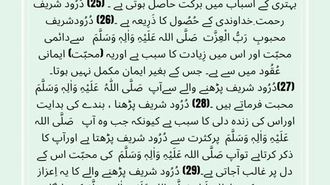 Durood shareef ki fazilat