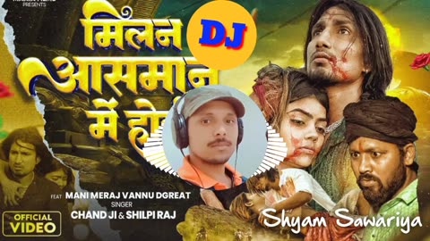 Dj Remix Song | मिलन आसमान में होई | Bhojpuri song 2023