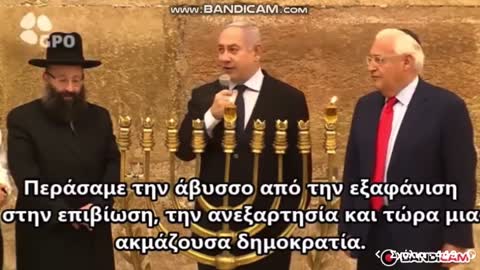 ΟΙ ΕΒΡΑΙΟΙ ΘΕΛΟΥΝ ΤΟ ΚΑΛΟ ΜΑΣ