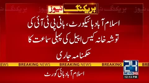 Good News For Imran Khan | Breaking News