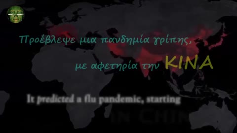 ΤΟ ΣΧΕΔΙΟ ΤΗΣ ΚΟΡΟΝΟ-ΤΡΟΜΟΚΡΑΤΙΑΣ Ο ΠΟΥ ΣΧΕΔΙΑΖΕΙ 10 ΧΡΟΝΙΑ