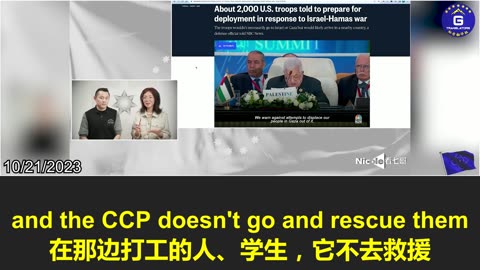 The CCP will send troops to Gaza disguised as rescue teams to destroy evidence of its involvement