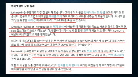 이버맥틴이 오미크론 치료에 9가지 약물을 능가한다는 코넬대 연구 결과