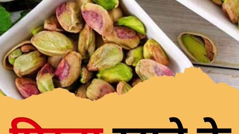 Three amazing benefits of eating pistachios.