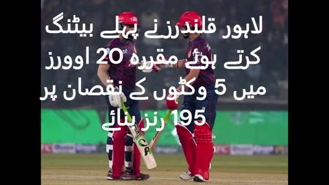 HBL PSL9; Islamabad United defeated Lahore Qalandars in the opening match