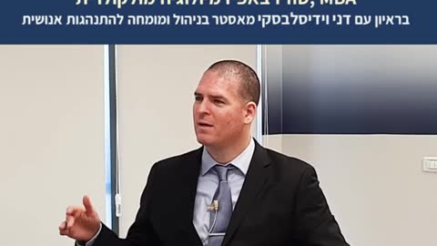 דני וידיסלבסקי בראיון עם דוקטור יפעת עבדי קור על האמת של האמת